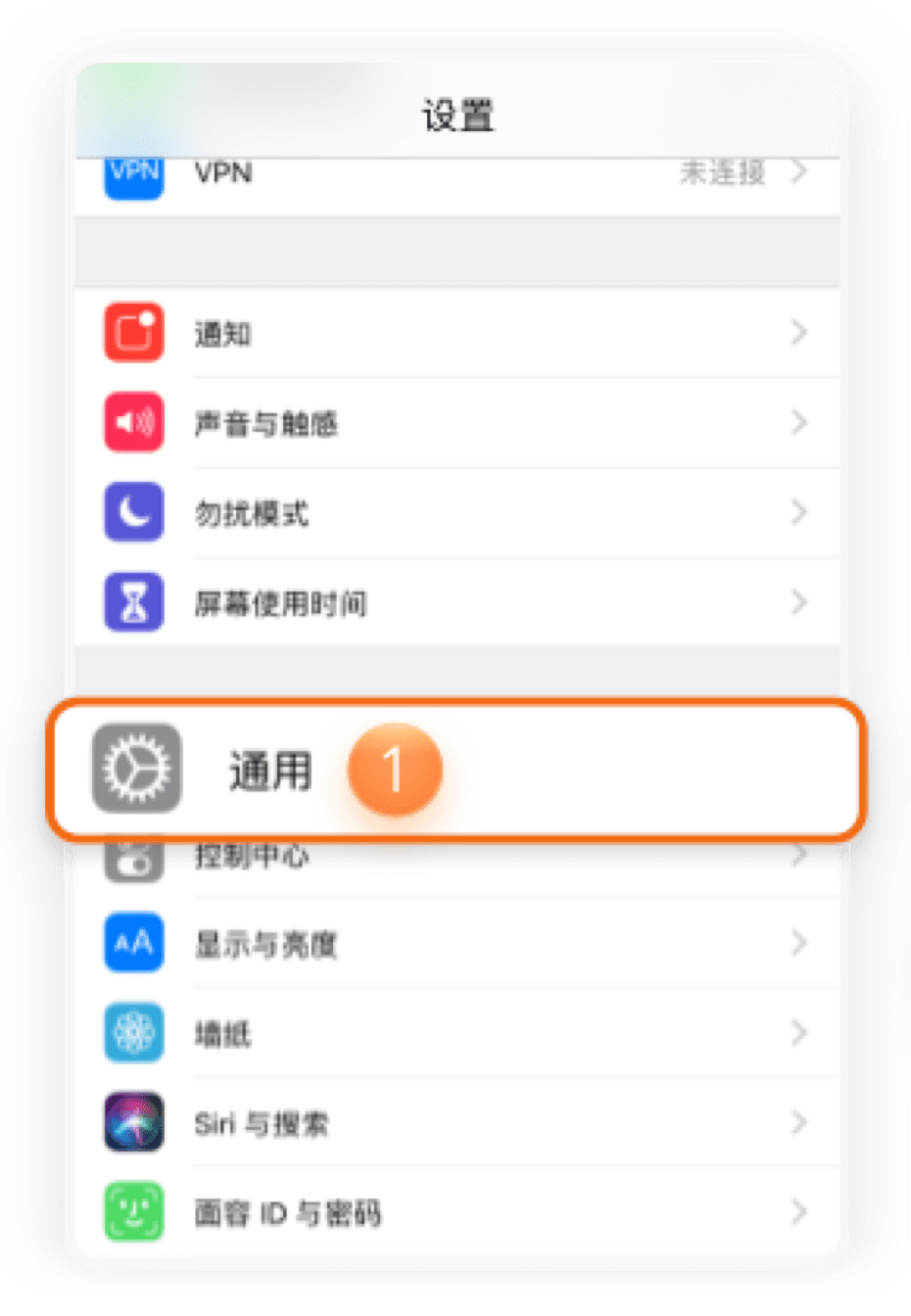 步骤1：打开设置-通用