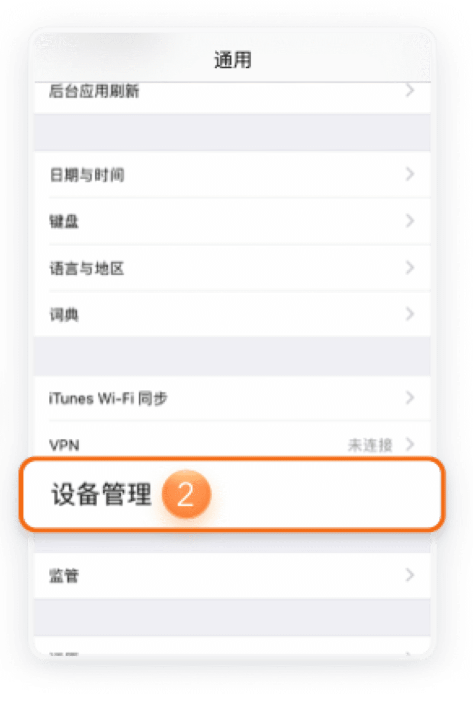 步骤2：打开设备管理