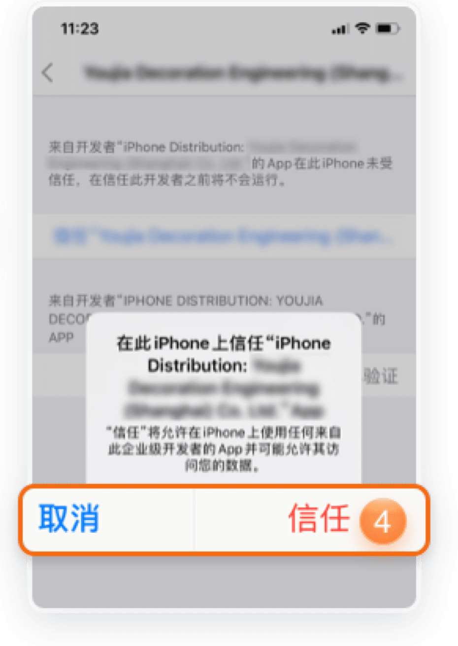 步骤4：点击信任